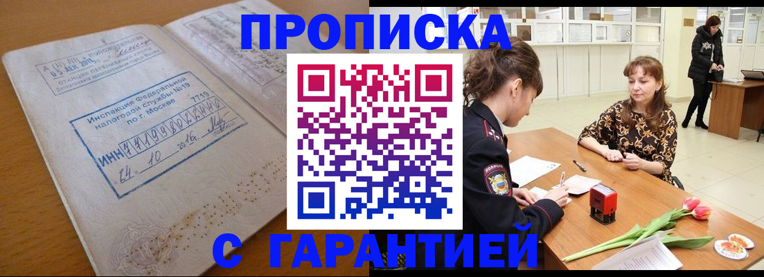 прописка штамп в Ульяновской области